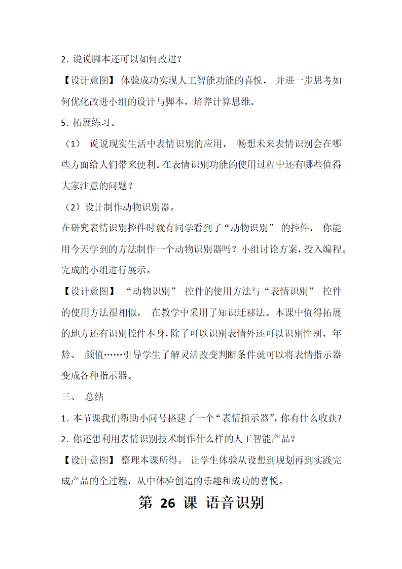 06全 信息技术苏科版 教案word_125.png