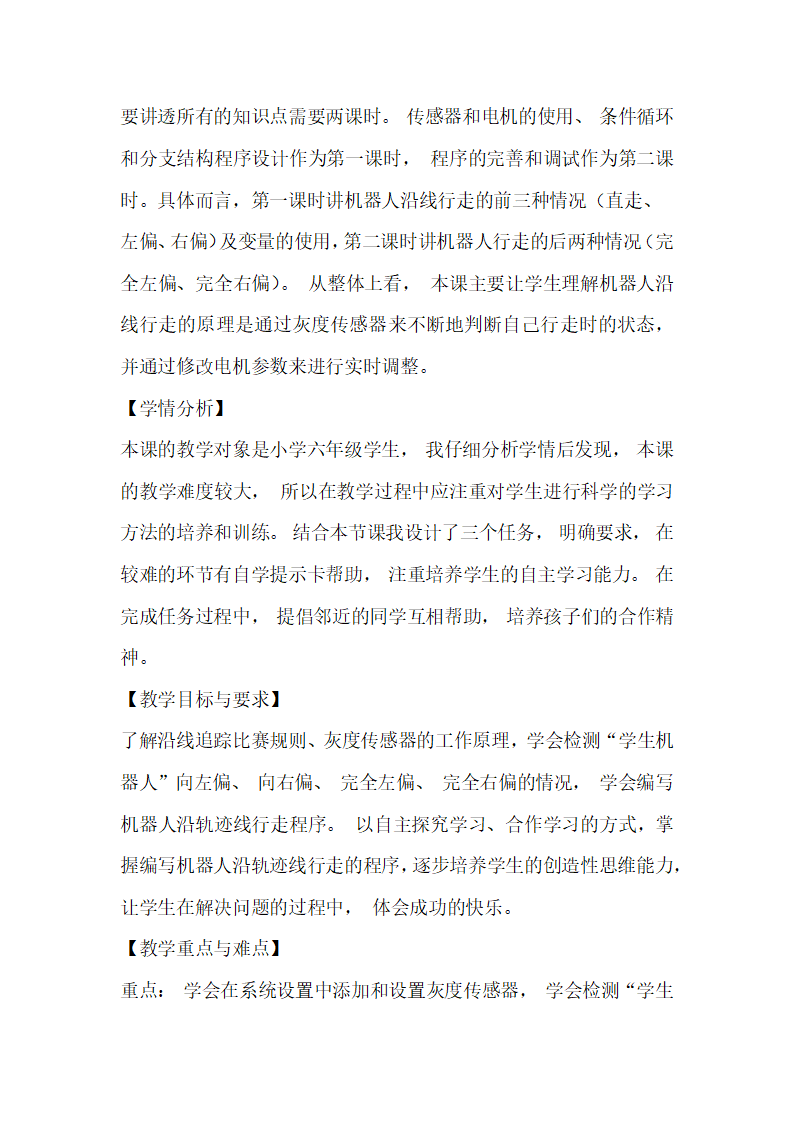 06全 信息技术苏科版 教案word_26.png