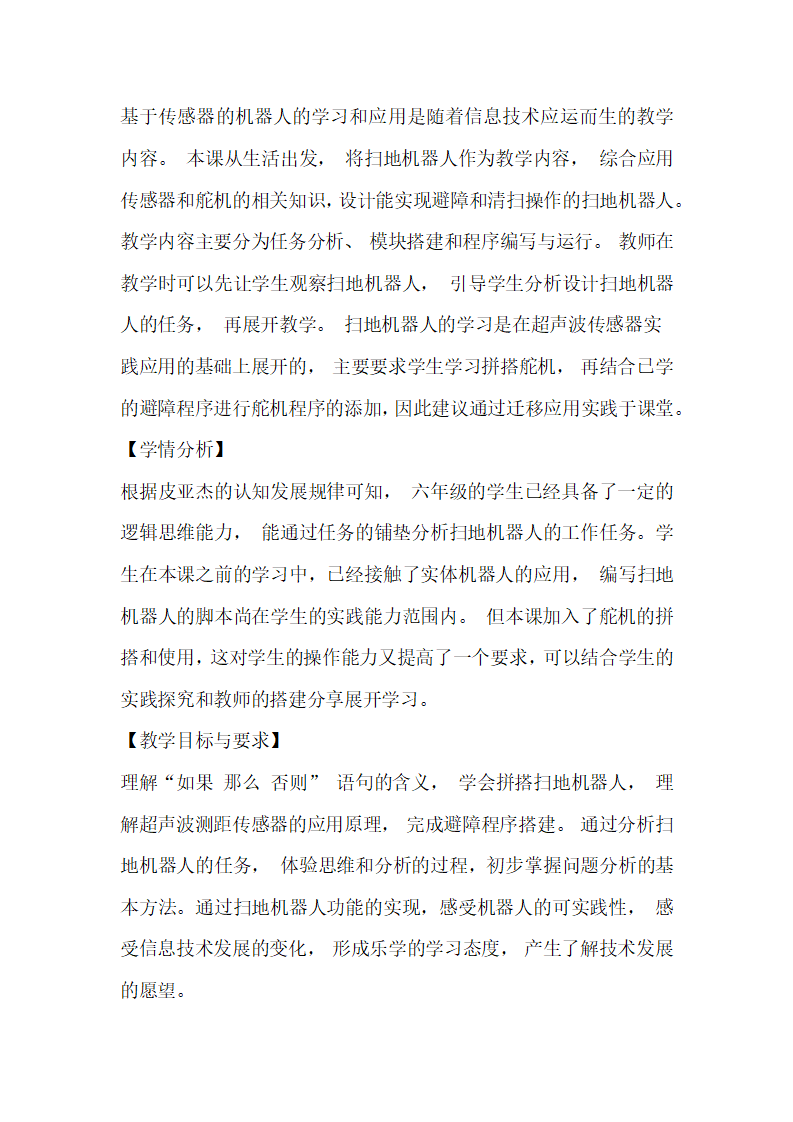 06全 信息技术苏科版 教案word_43.png
