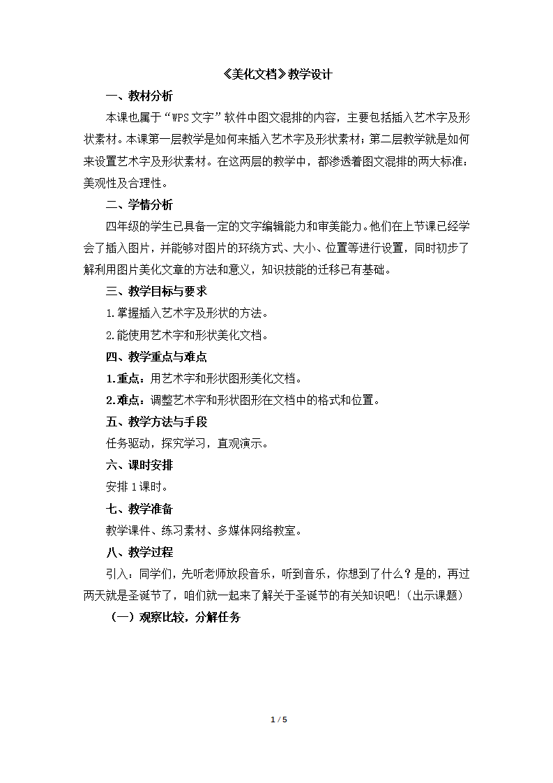 06《美化文档》教学设计_01.png