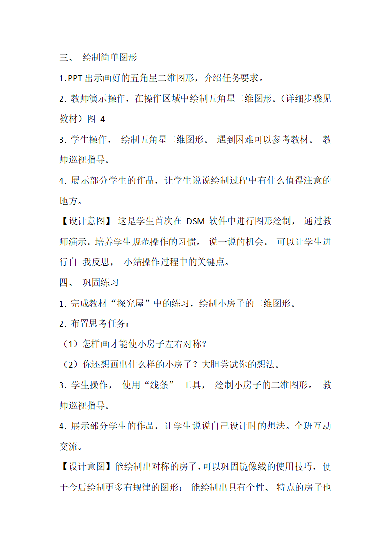 05全 信息技术苏科版 教案word_84.png