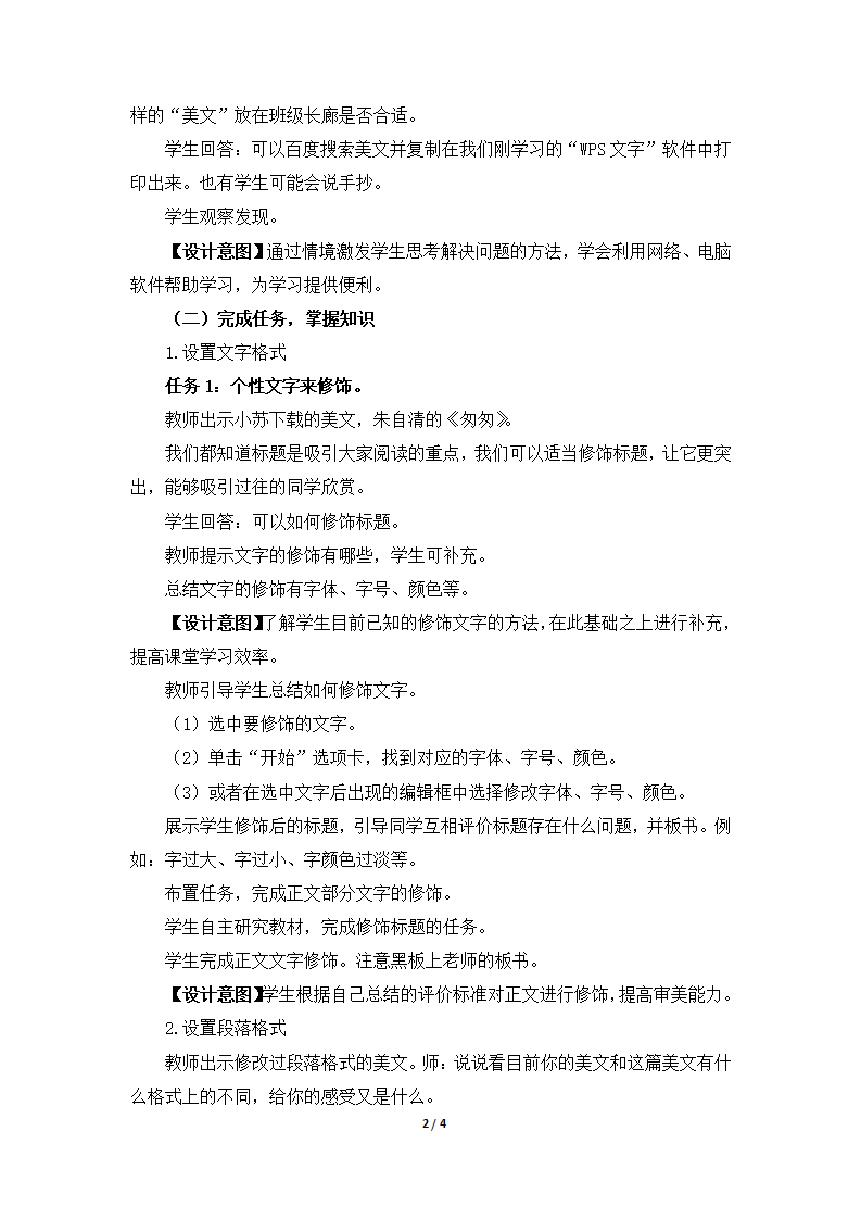 04《设置文档格式》教学设计_02.png