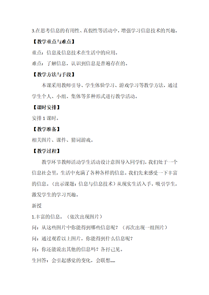 03全 信息技术苏科版 教案word 新版_03.png