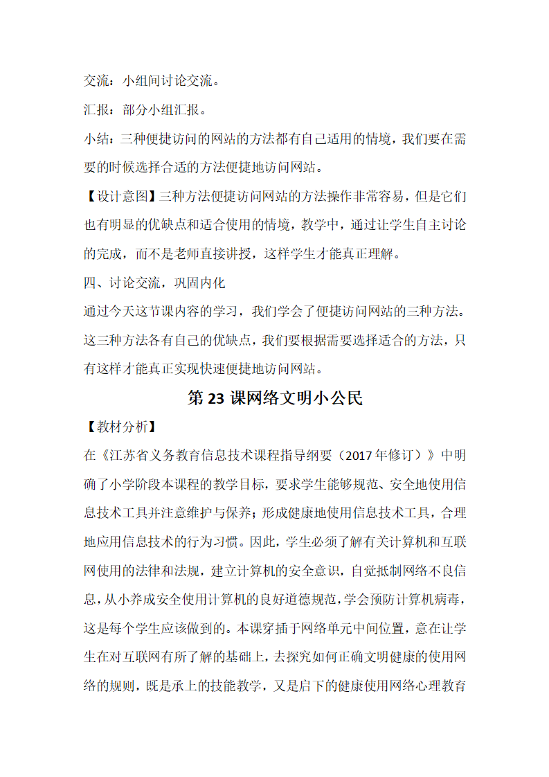 03全 信息技术苏科版 教案word 新版_117.png