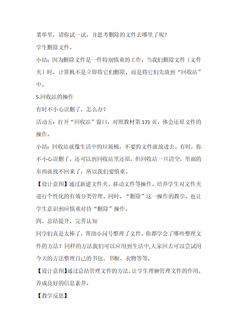 03全 信息技术苏科版 教案word 新版_145.png