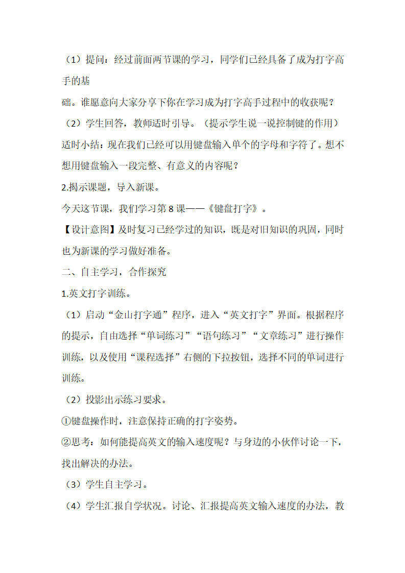03全 信息技术苏科版 教案word 新版_35.png
