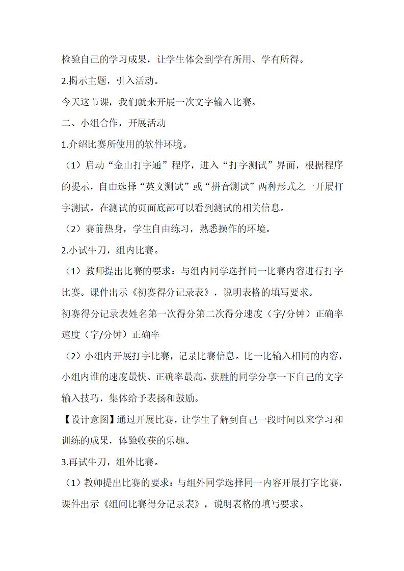 03全 信息技术苏科版 教案word 新版_39.png
