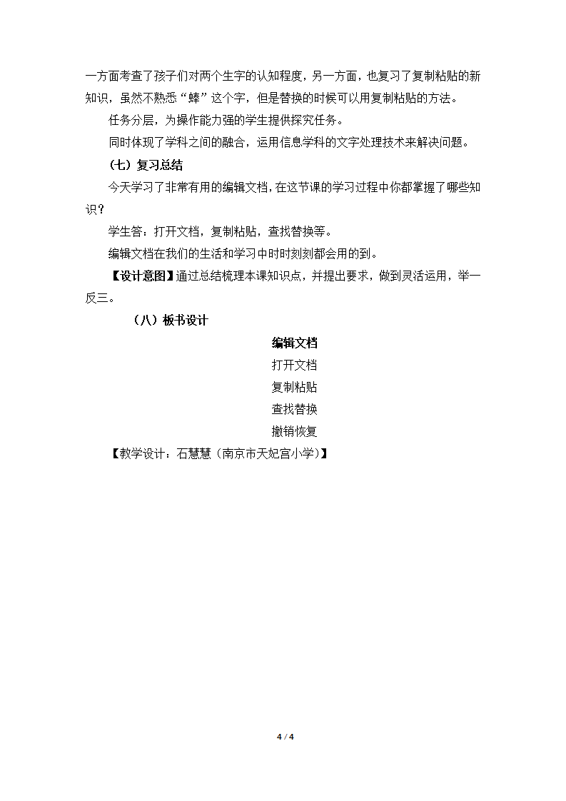 03《编辑文档》教学设计_04.png