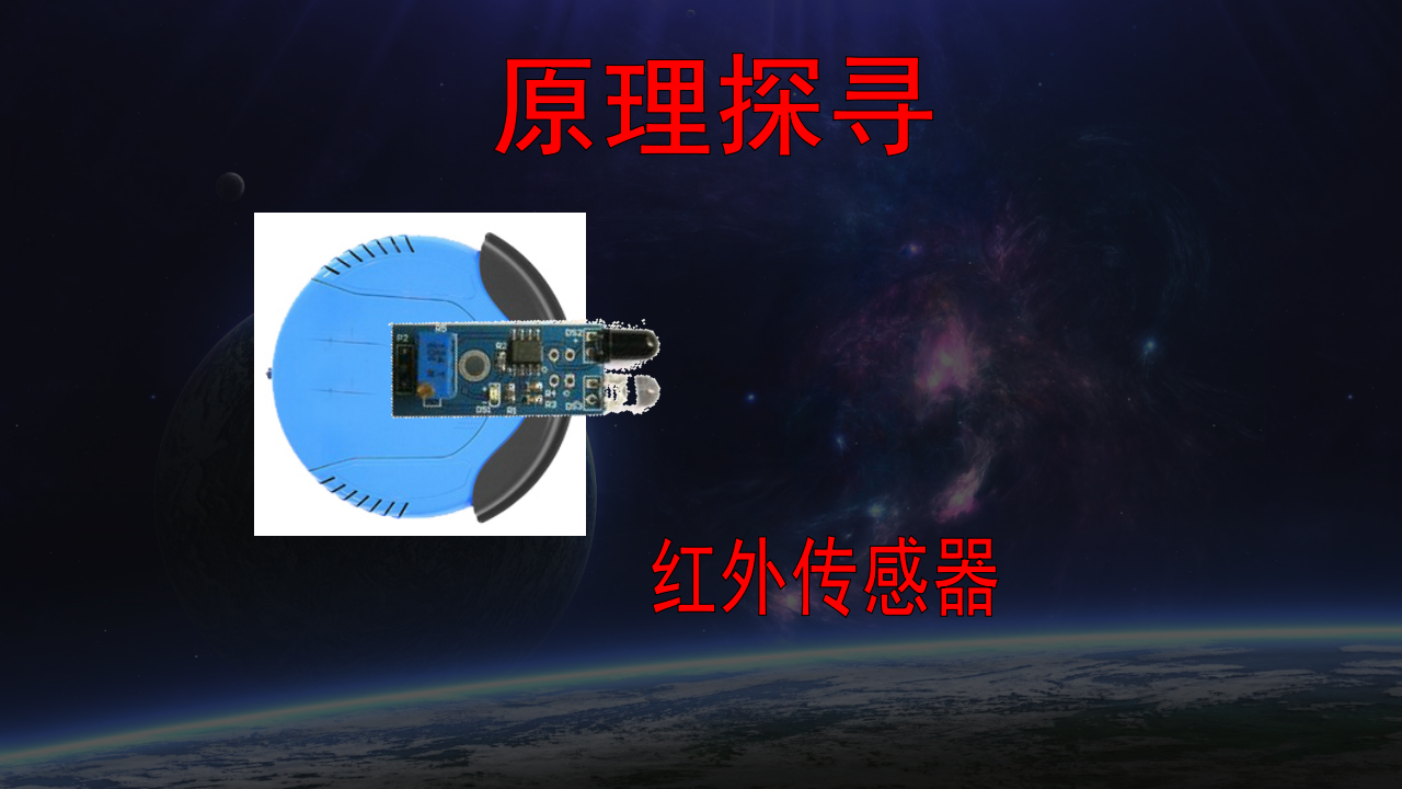 苏科版（2015）信息技术六年级 第6课 机器人循光 课件（17张PPT）_04.png