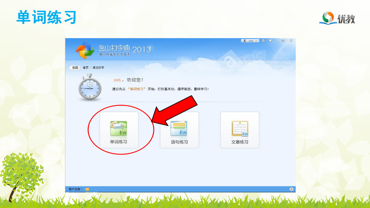 第9课《键盘打字》优教课件_05.png