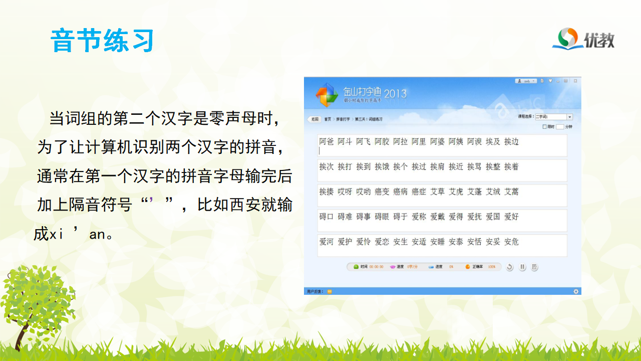 第9课《键盘打字》优教课件_14.png