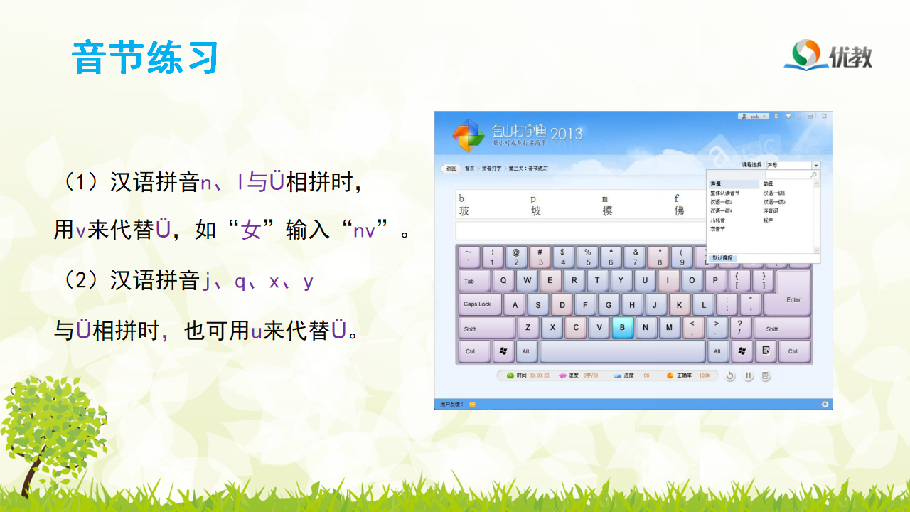第9课《键盘打字》优教课件_13.png