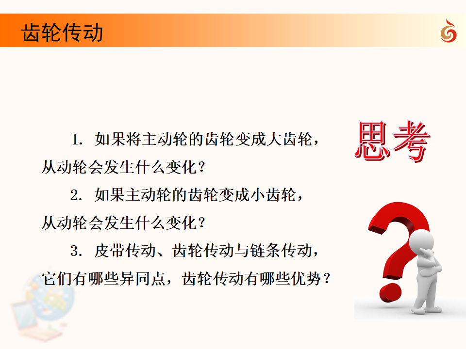 第2课  机器人传动_11.png