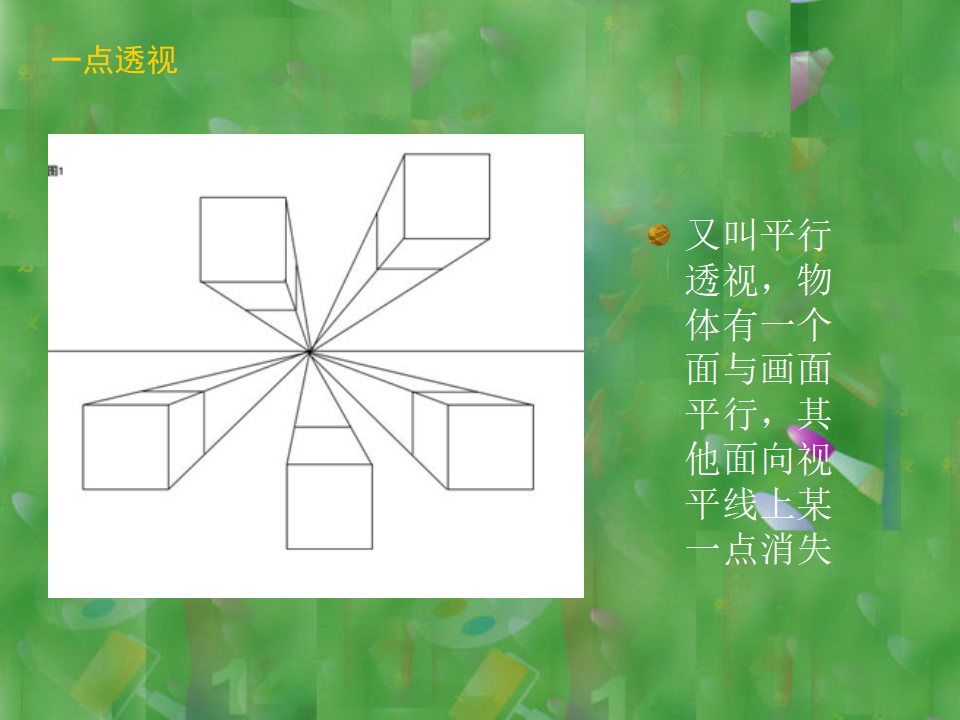第27课 《手绘图形》参考课件_25.png
