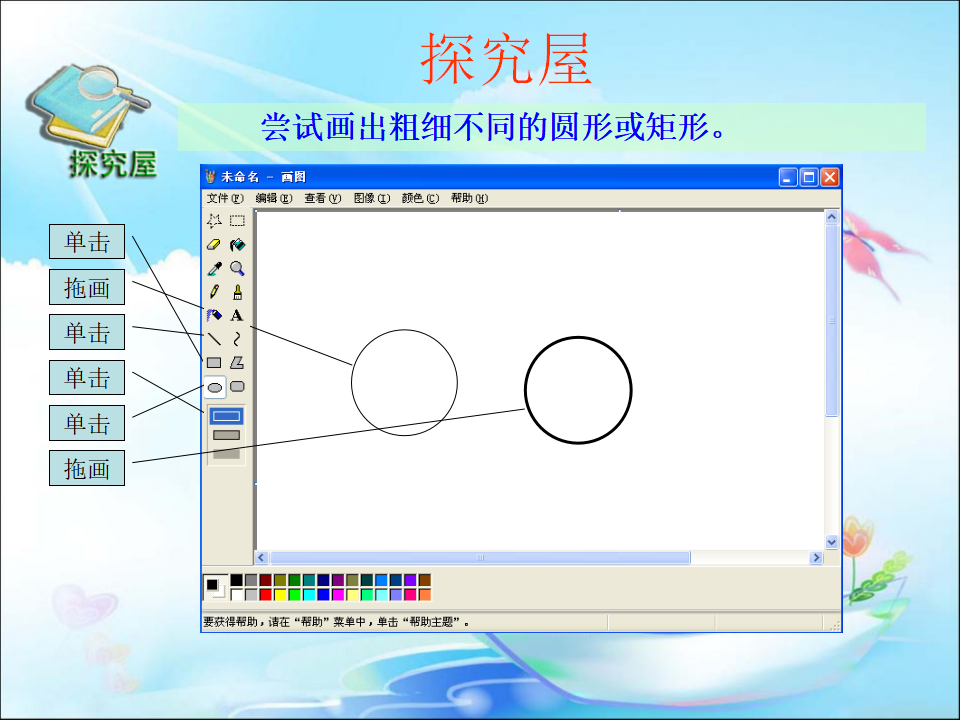 第20课《画线》参考课件1_06.png