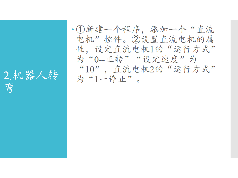 六年级全一册信息技术课件-第4课机器人行走苏科版共15张PPT_07.png