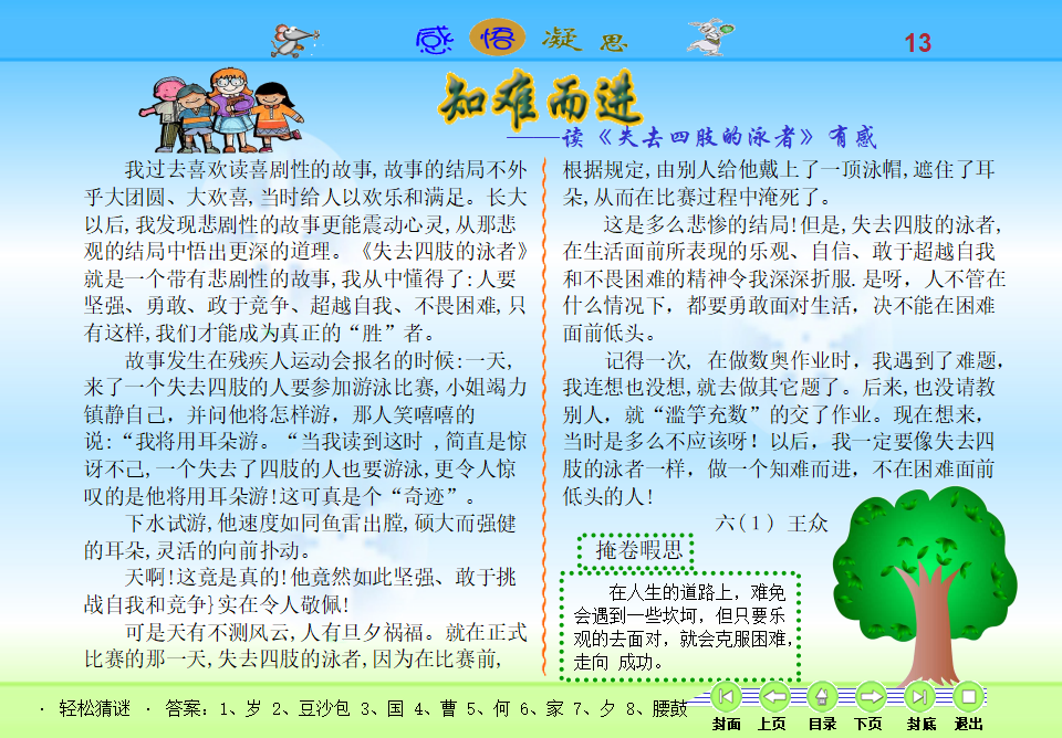 书苑蓓蕾_13.png