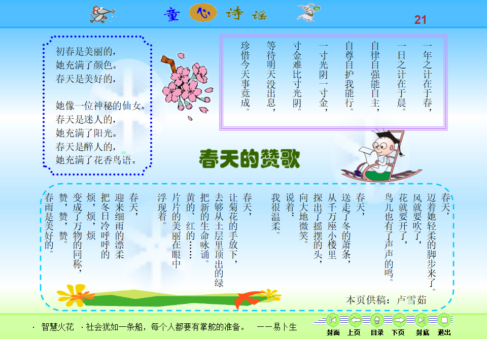 书苑蓓蕾_21.png
