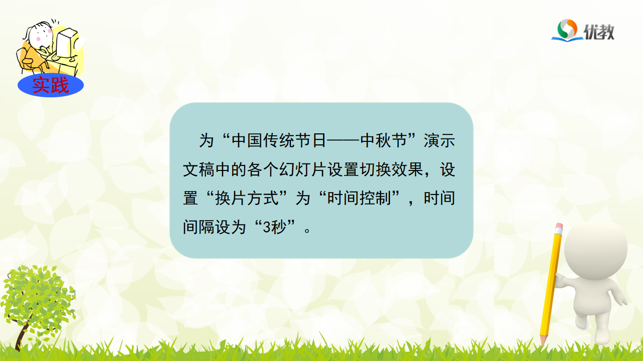 23《设置动画效果》优教课件_11.png