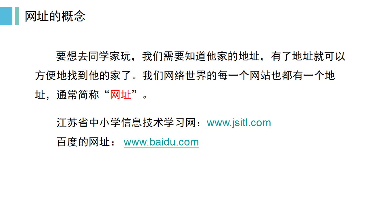 20《初识网络世界》教学课件_07.png