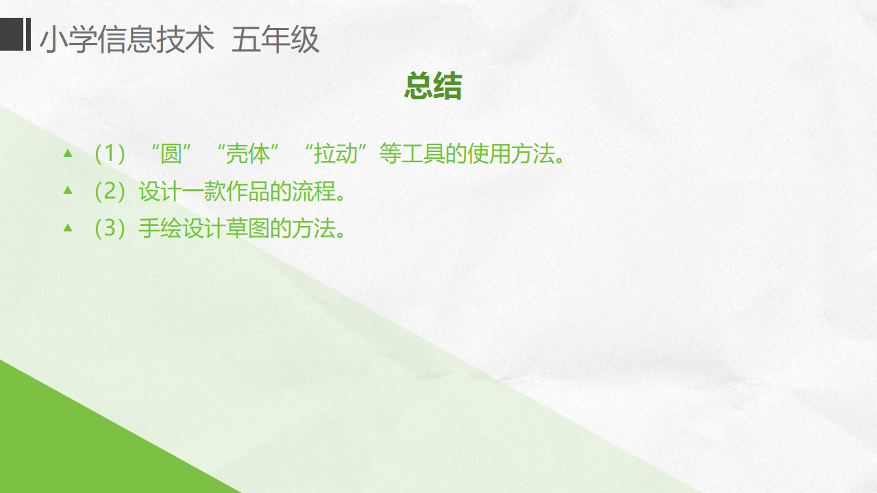 苏科版（2015）信息技术五年级 第21课  设计笔筒 课件（9张PPT）_08.png