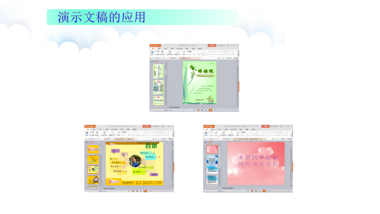 16《初识WPS演示》教学课件_07.png