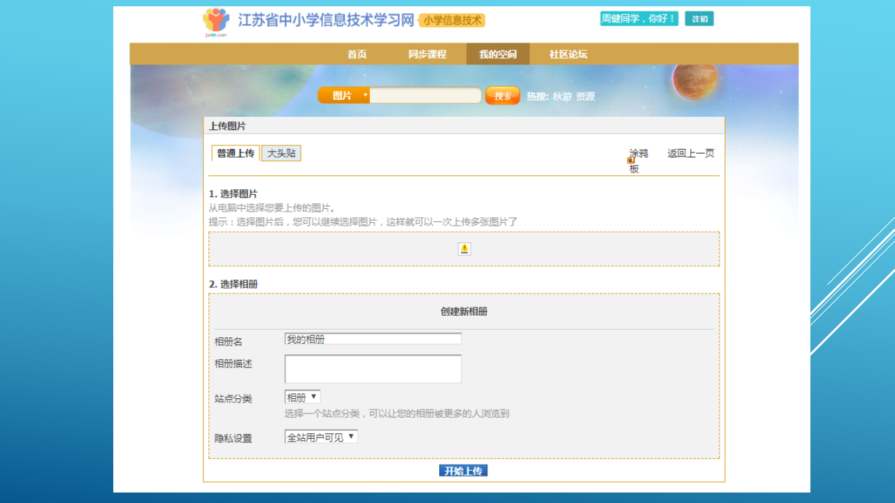 14《进入“我的空间”》教学课件2_12.png