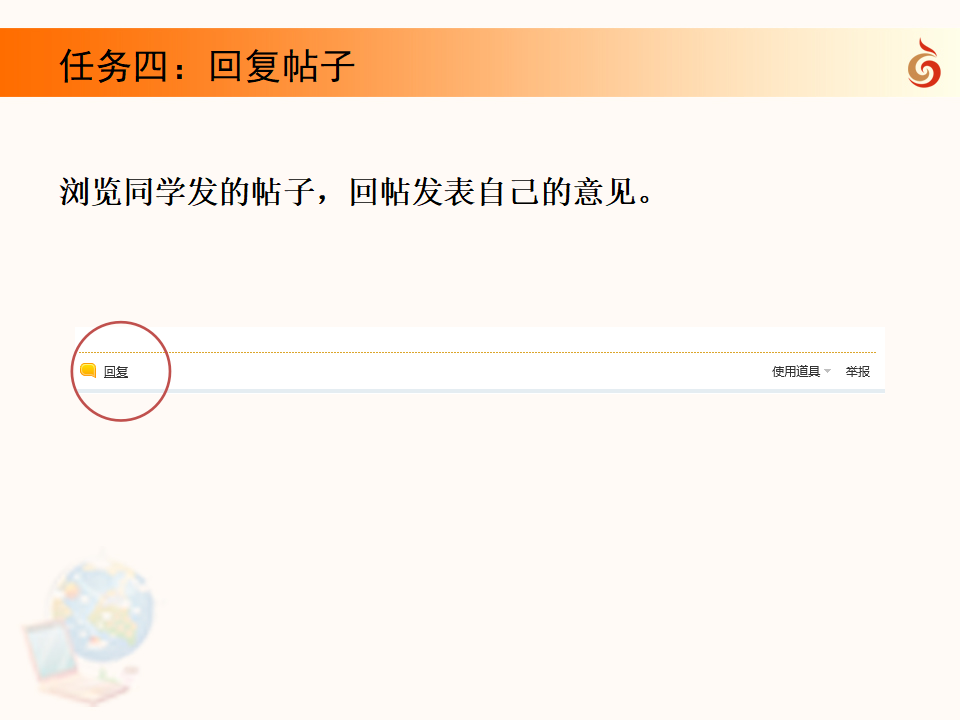 13《走进网络论坛》教学课件_06.png