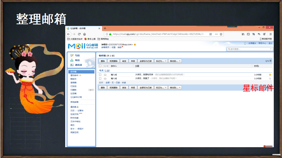 12《管理电子邮箱》教学课件2_12.png