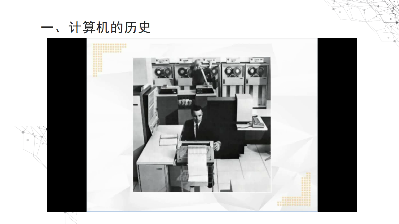 04-28 《感悟技术发展》教学课件_02.png