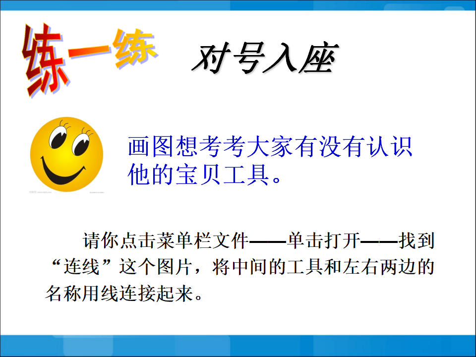 第17课《初识画图》参考课件1_16.png