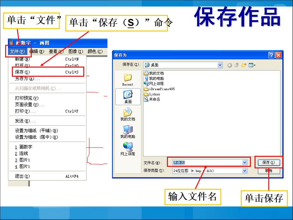 第17课《初识画图》参考课件1_20.png