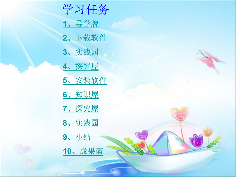 第15课《下载和安装软件》参考课件_02.png