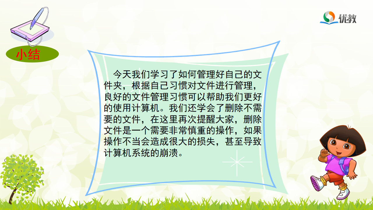 第14课《整理文件》优教课件_21.png