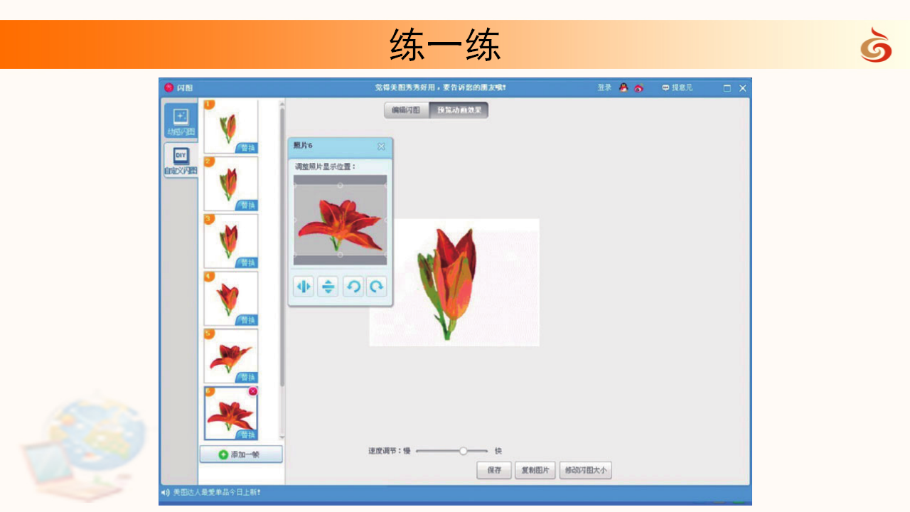 19《美化图形》教学课件_06.png