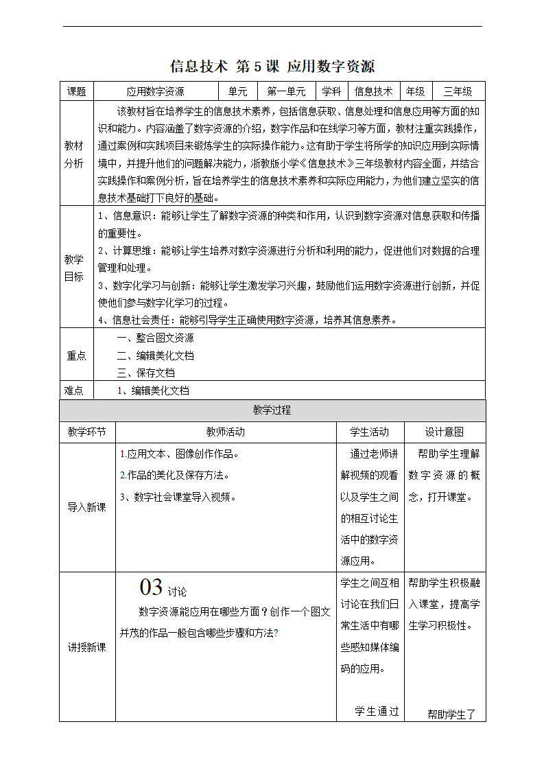 第5课 应用数字资源0263_01.png