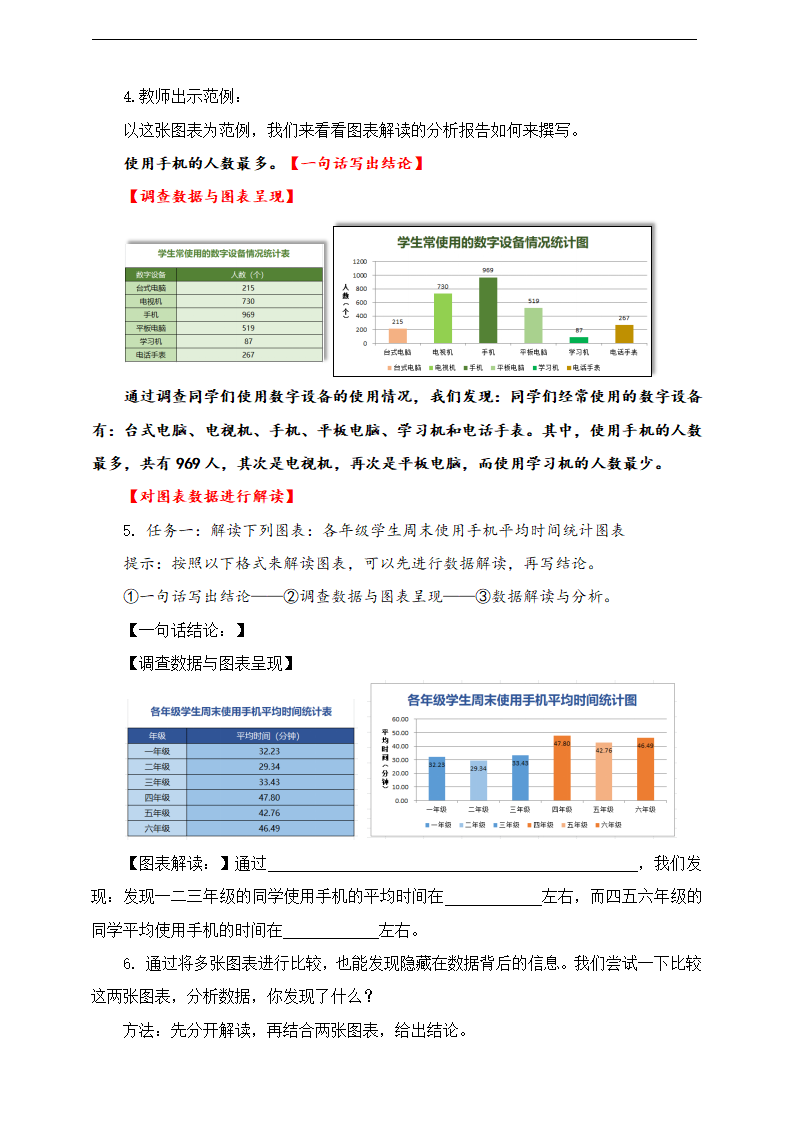 第09课 数据解读与分析 教学设计0025_04.png