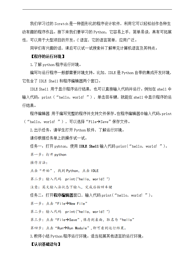 第04课 算法的程序体验 教学设计0006_03.png