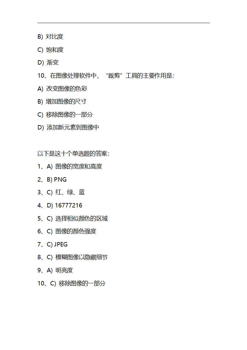 第7课 处理图像素材-同步练习0258_03.png
