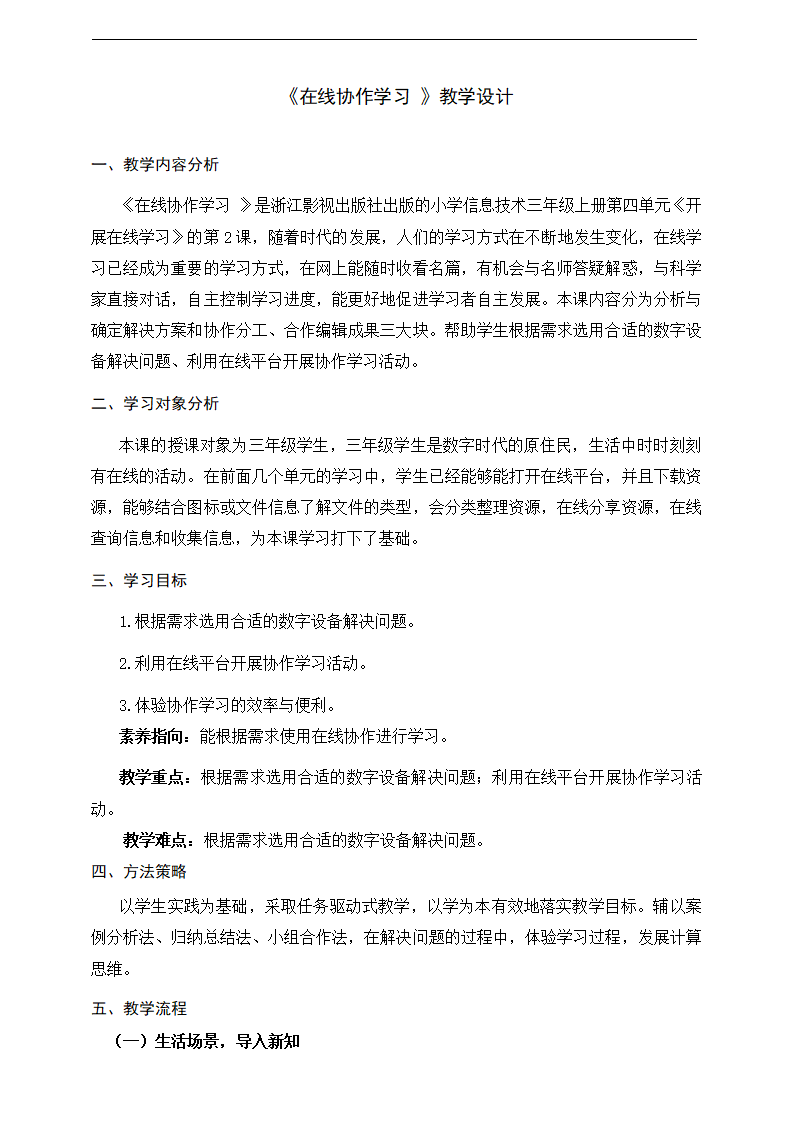 第14课 在线协作学习  教学设计 三上信息科技浙教版（2023）0156_01.png
