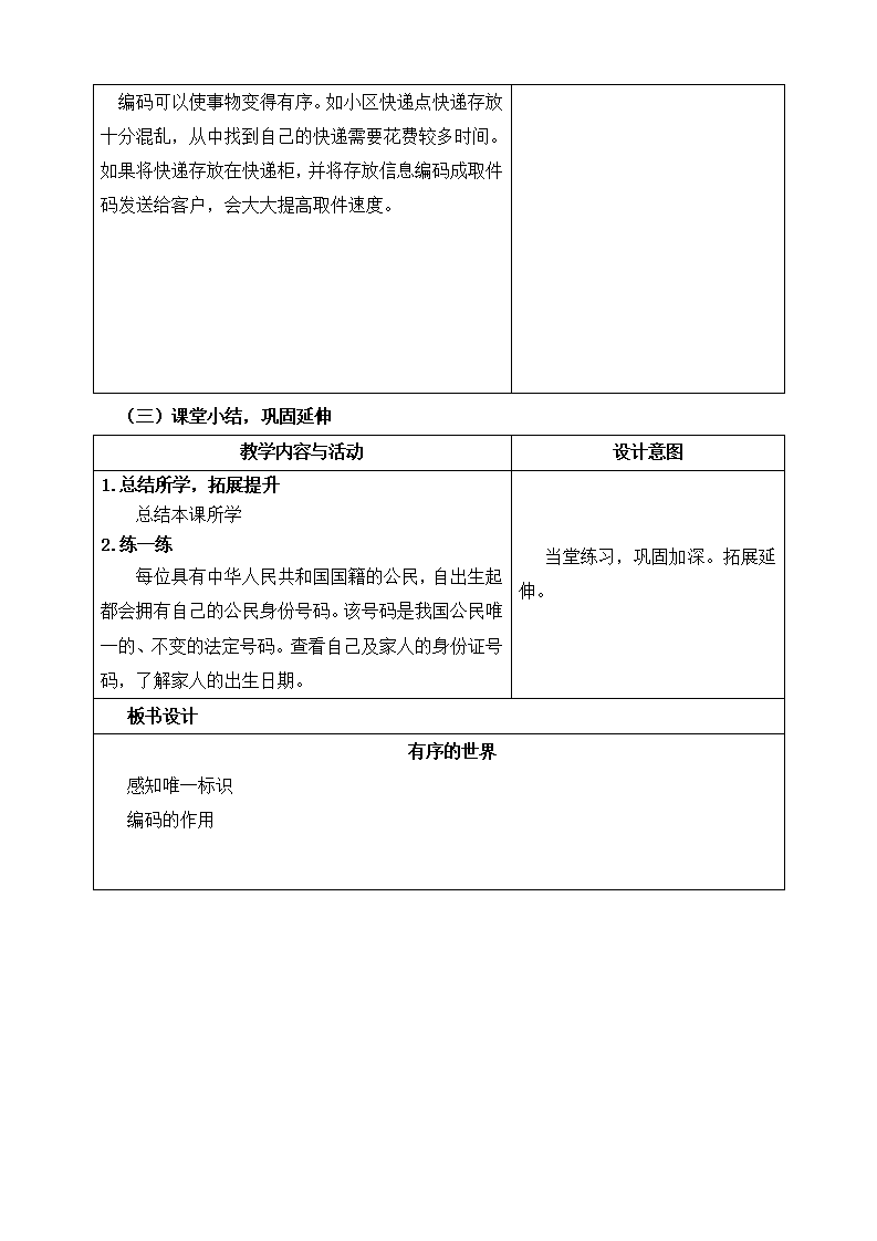 第11课 有序的世界 教案 浙教版（2023）四年级信息科技上册0100_03.png