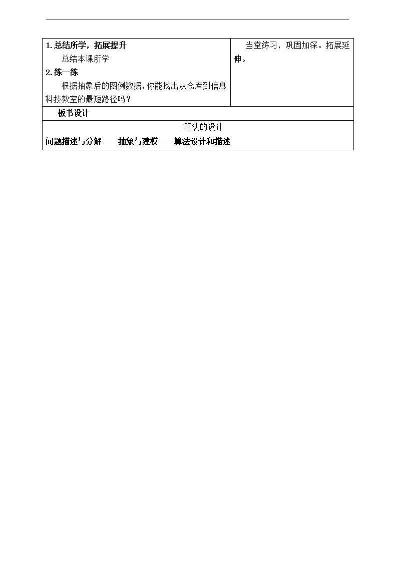 第13课 算法的设计 教学设计 五上信息科技浙教版（2023）0086_04.png