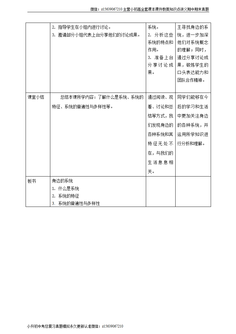 浙教版（2023）五下 第1课 身边的系统 教案0203_02.png
