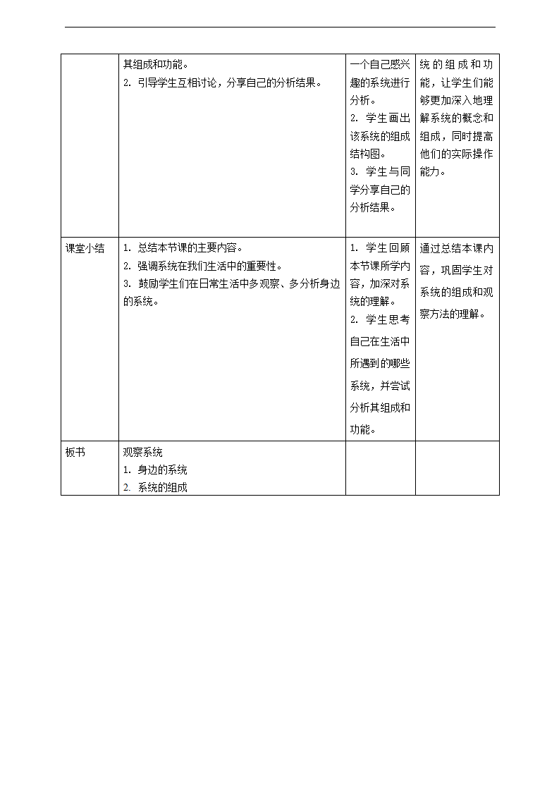 浙教版（2023）五下 第3课 观察系统 教案20316_02.png