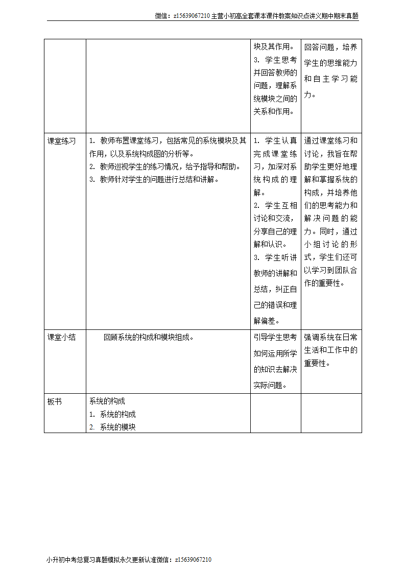 浙教版（2023）五下 第2课 系统的构成 教案0202_02.png