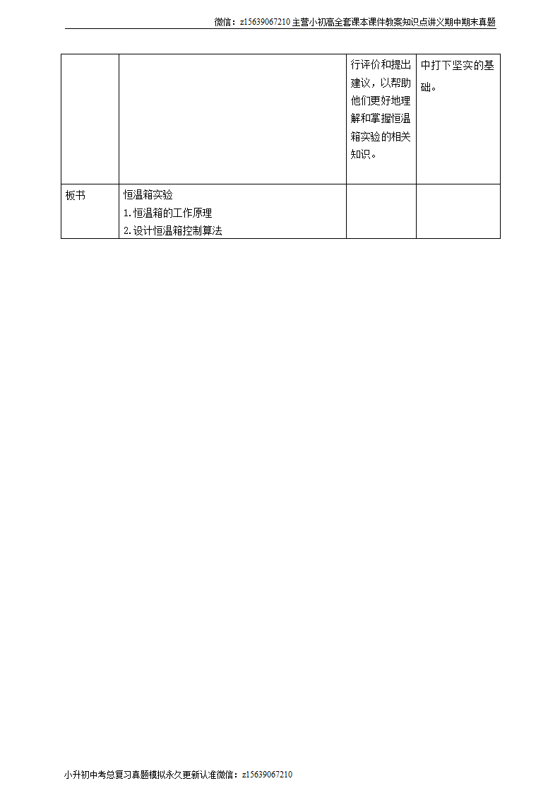 浙教版（2023）五下 第13课 第15课 恒温箱实验 教案（表格式）0190_03.png