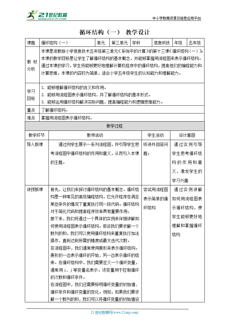 浙教版（2023）五下 第13课 循环结构（一） 教案2（表格式）0275_01.png