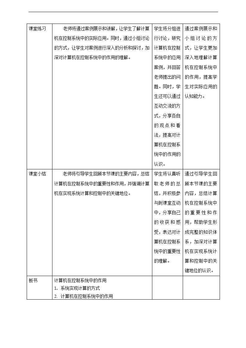 浙教版（2023）五下 第10课 计算机在控制系统中的作用 教案（表格式）10221_02.png