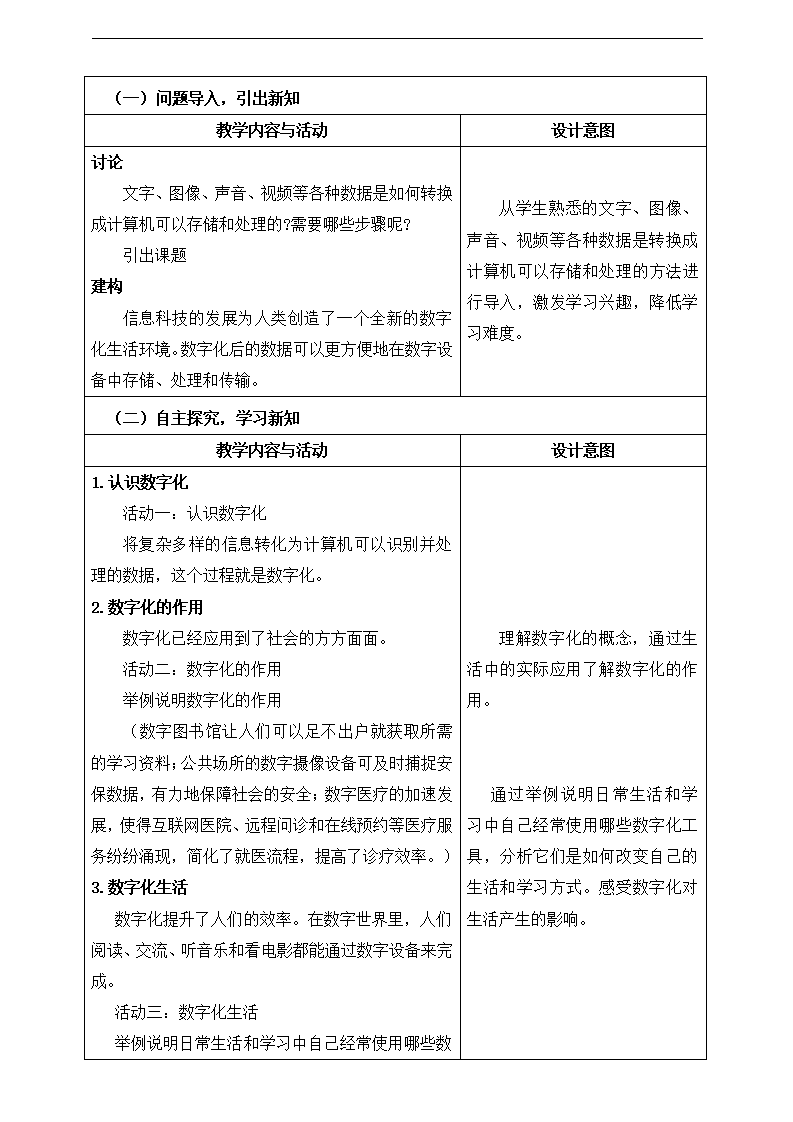 第1课 初探数字化 教案 四下信息科技浙教版（2023）0003_02.png