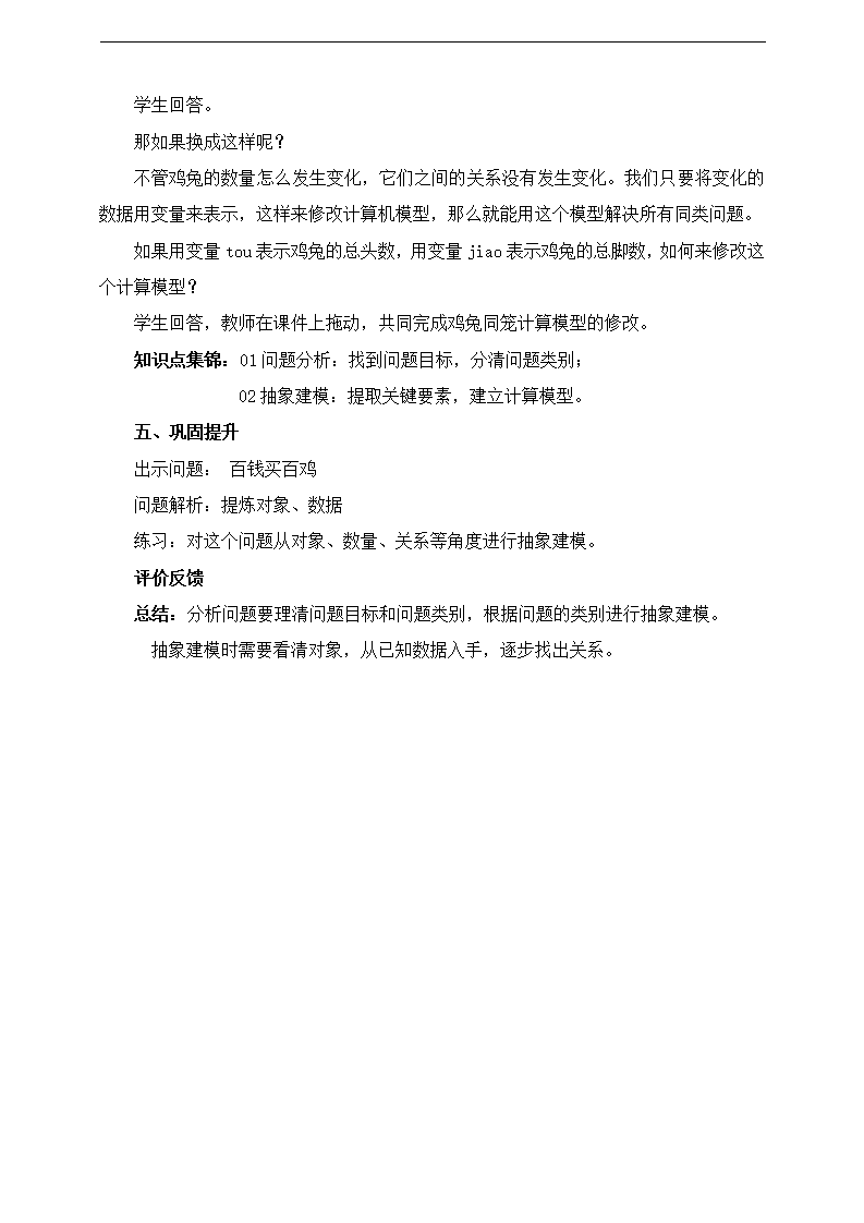 第02课 抽象与建模 教学设计10008_04.png